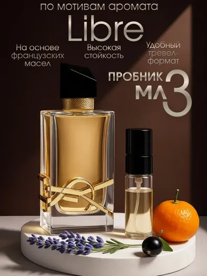 Духи женские Libre, парфюмерная вода для женщин YSL Libre, 100 мл, 10 мл, 5 мл, 3 мл