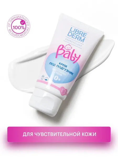 LIBREDERM Крем под подгузник для новорожденных 50 мл