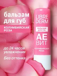 LIBREDERM Увлажняющий бальзам для губ Аевит Колумбийская роза