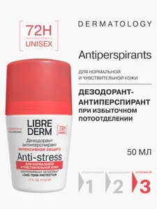 LIBREDERM Дезодорант универсальный для тела Интенсивная защита 50 мл