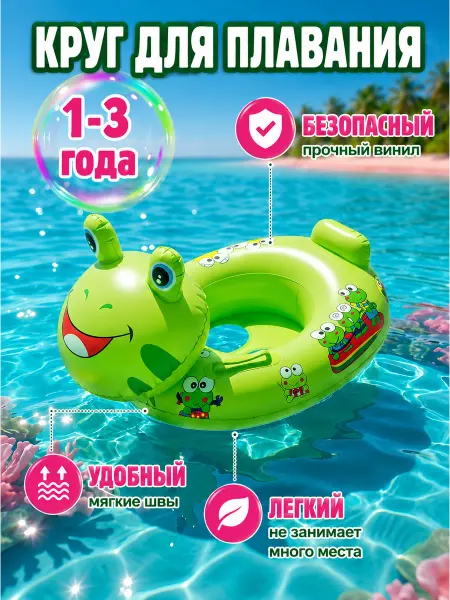 Солнечное лето Круг для плавания надувной