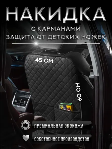 LIcar Накидка на сиденье автомобиля от детей