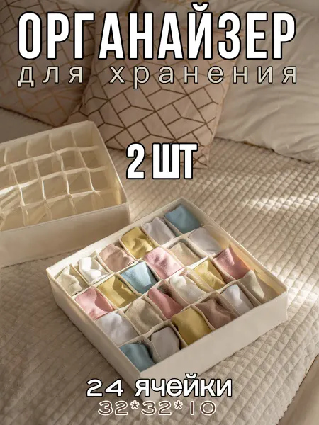 Lidorlike Органайзер для хранения нижнего белья и носков