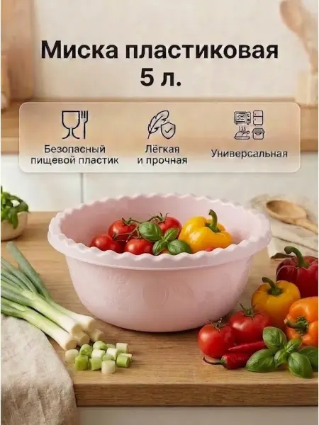 Миска 5л пластик Чайная роза круглая