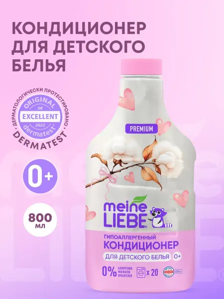 Meine LIEBE Кондиционер для белья детский, гипоаллергенный, 800мл