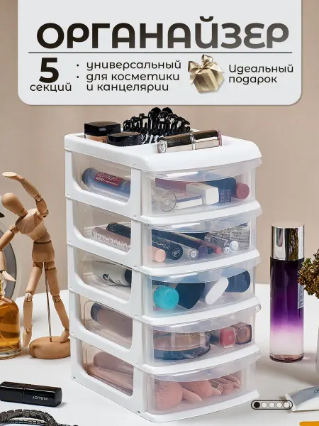 LiebeHome Органайзер для косметики, мелочей, канцелярии настольный