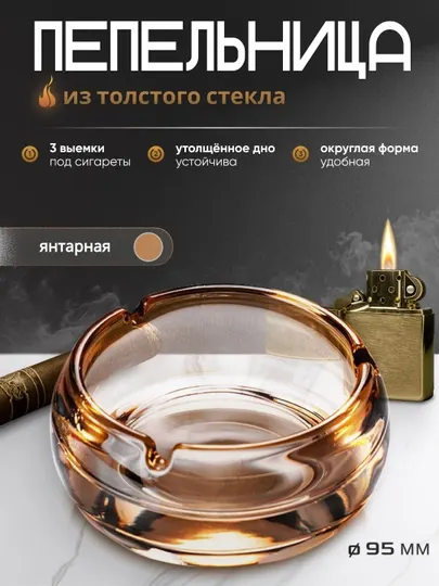 Пепельница стеклянная, круглая с тёплыми оттенками
