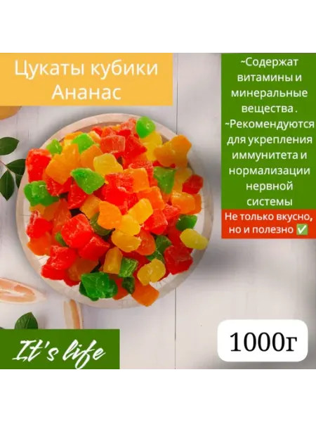 It's Life Цукаты микс ананас 1кг
