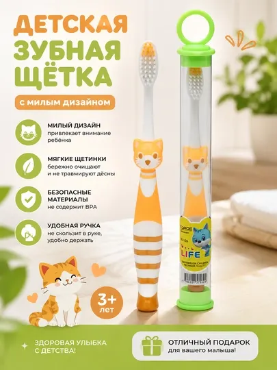 Зубная щетка "Весёлый котёнок" Life