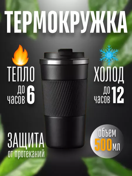 For Life Термокружка для кофе, термостакан с крышкой