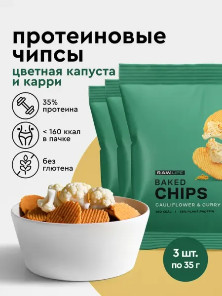 R.A.W.LIFE Чипсы протеиновые без глютена Цветная капуста - Карри 3 шт