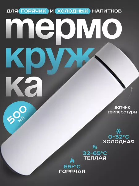 For Life Термокружка с датчиком температуры термостакан дорожный