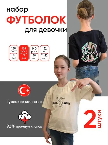 LOCCA life Футболка подростковая хлопок набор 2 штуки