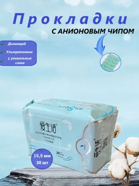 Ультратонкие и дышащие женские гигиенические прокладки, ежедневные "Luye love life"