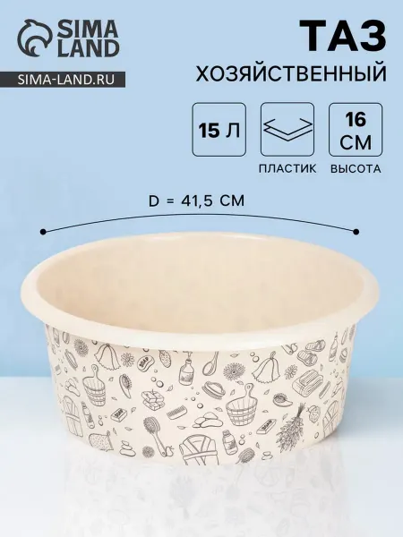 Лавка Хозяйственный таз круглый пластиковый бежевый 15 л