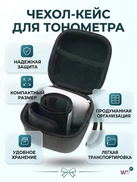 PROFIT LIFE Чехол для тонометра защитный на запястье
