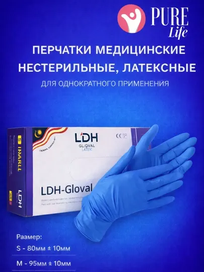 Одноразовые перчатки Pure Life, 100 шт