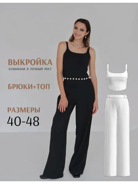 Sew Life Выкройка костюма с брюками и топом