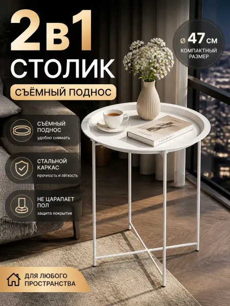 Столик поднос металлический круглый на ножках