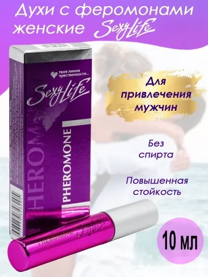 Феромон духи женские Sexy Life, ферамон масляные, 10 мл