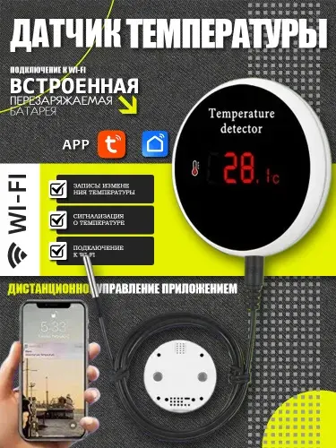 Профессиональный wifi термометр с выносным датчиком температуры, с сиреной, подходит для холодильников и инкубаторов, поддерживает приложения Tuya / Smart Life