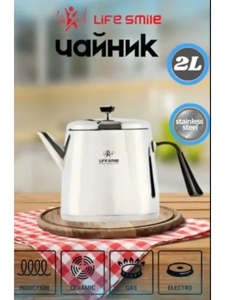 Life smile Чайник для плиты, чайник заварочный, life smile+подарок