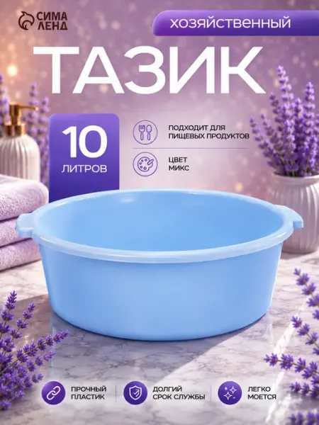 Радиан Таз пластиковый круглый 10 л, цвет микс