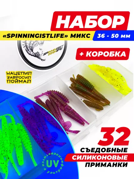 SPINNINGIST LIFE Силиконовые приманки окунь набор для рыбалки микроджиг