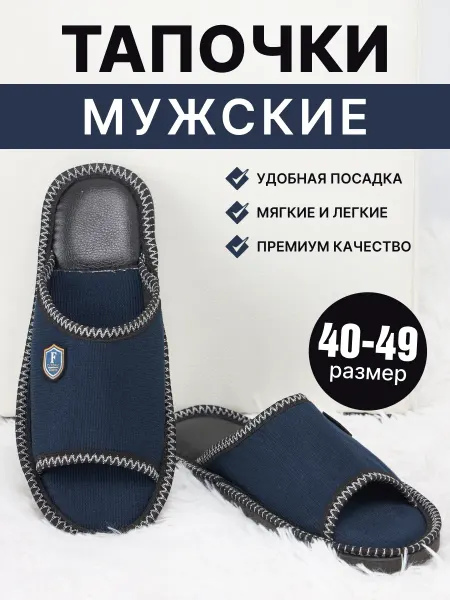 Life LS Style Тапочки домашние мужские открытые