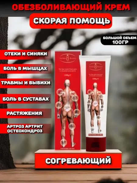 Style of life Обезболивающий крем мазь для суставов разогревающая