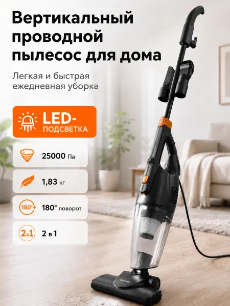 Tinton Life Пылесос вертикальный с подсветкой для дома