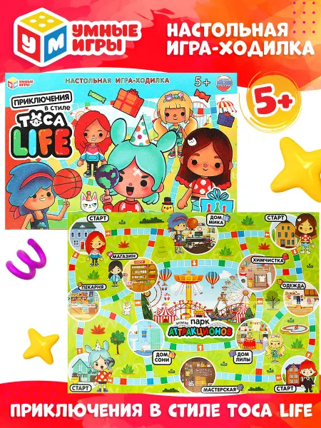 Умные игры Настольная игра ходилка Приключения Toca Life