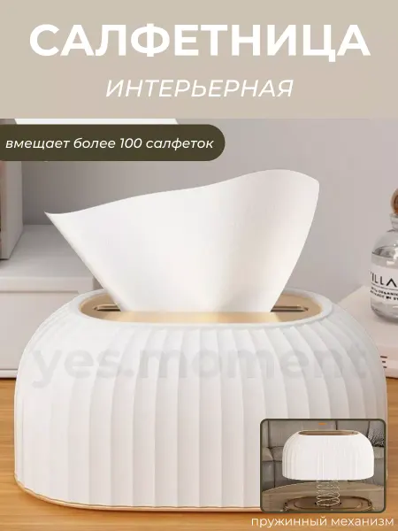 Yes life Салфетница интерьерная кухонная органайзер на стол для кухни