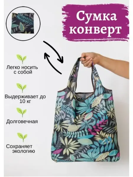 FOR YOUR LIFE Сумка хозяйственная