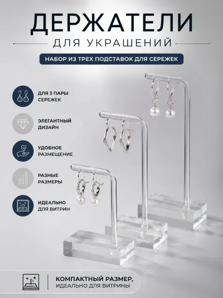 LIFE&TRENDS набор 3 шт Г образная подставка под серьги