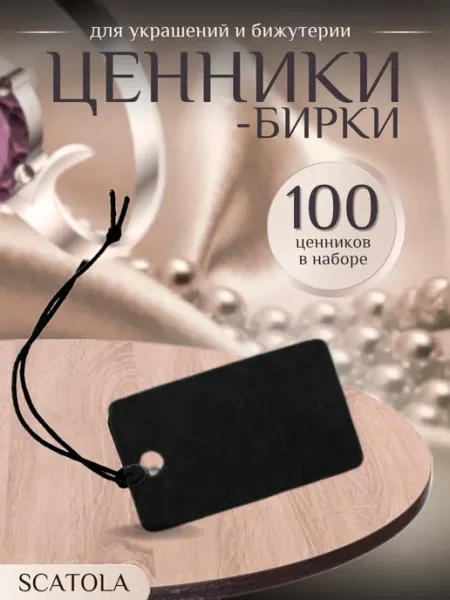 LIFE&TRENDS Ценники-бирки для украшений и бижутерии 100 штук