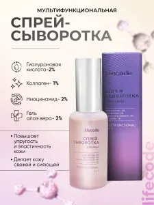 Спрей-сыворотка для лица с гиалуроновой кислотой, 50 мл, lifecode, с алоэ, коллагеном и ниацинамидом, для шеи и зоны декольте, увлажняющая и антивозрастная