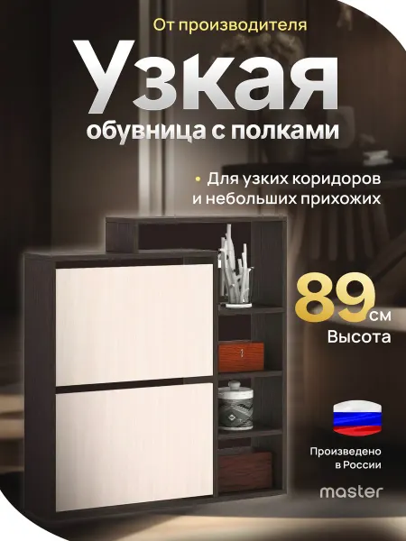 LifeDesign Узкая обувница с полками