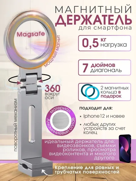 LifeGoods:) Держатель для смартфона с креплением MagSafe