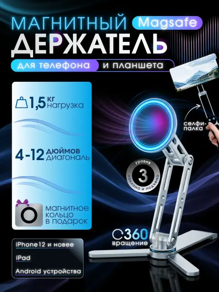 LifeGoods:) Подставка-держатель с креплением MagSafe для смартфона