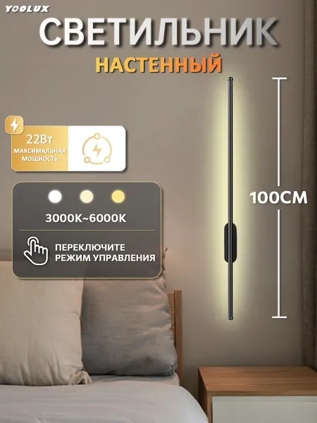 Yoolux Светильник настенный светодиодный, бра LIFEPLUS, трехцветный