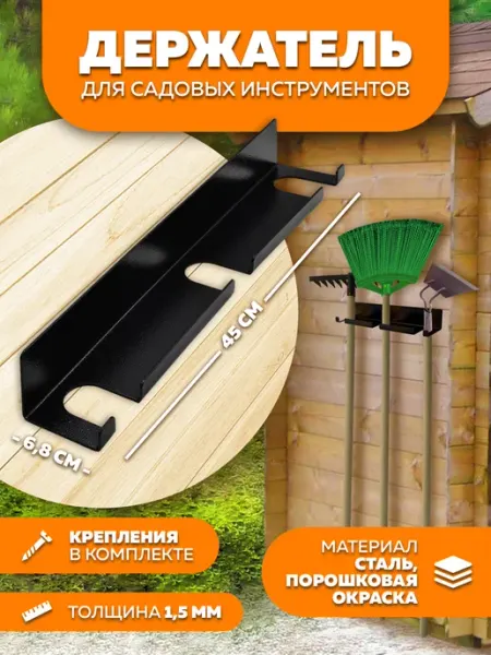 LifeSteel Держатель для садового инструмента металлический