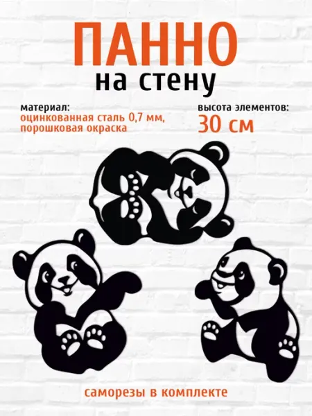 LifeSteel Панна на стену для интерьера для детской медвежата набор 3шт