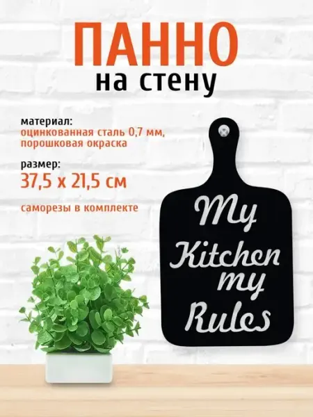 LifeSteel Панно на стену для интерьера на кухню из металла доска