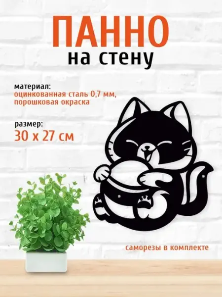 LifeSteel Панно на стену для интерьера из металла кот