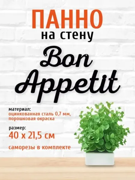 LifeSteel Панно на стену для интерьера на кухню из металла
