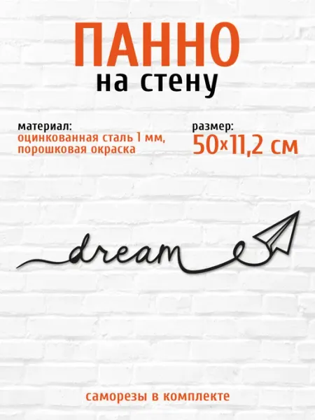 LifeSteel Панно на стену для интерьера из металла Мечта