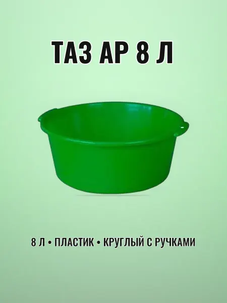 Таз хозяйственный круглый 12 л пластик с ручками ЦВЕТОК