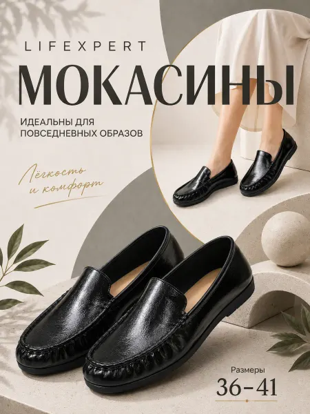 Lifexpert Мокасины лёгкие с гладким верхом на тонкой подошве