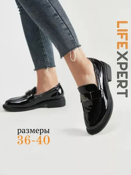 Lifexpert Лоферы на тонкой подошве лаковые удобные демисезонные
